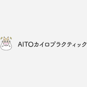 AITOカイロプラクティック