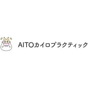AITOカイロプラクティック